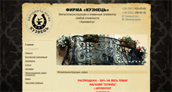 Desktop Screenshot of kuznets.com.ua